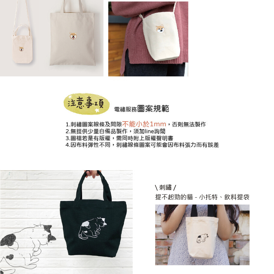 客製包袋示意 7